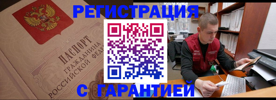прописка штамп в Азове