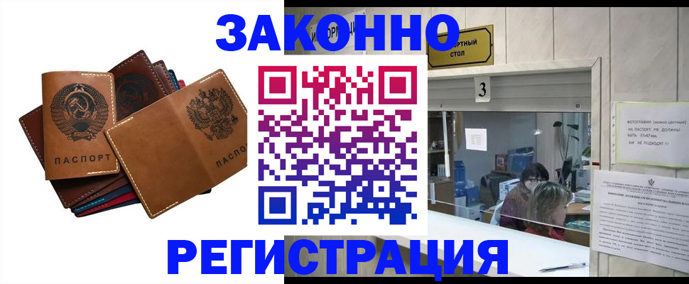 временная регистрация недорого в Азове